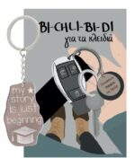 Keychain ‘New Beginning’ Bronze