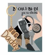 ‘Dog Daddy’ keychain