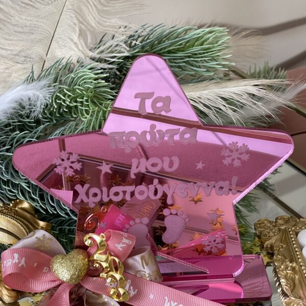 Little star ”Τα πρώτα μου Χριστούγεννα”