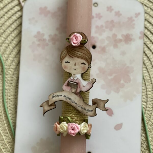 ”Δασκάλα 1” candle