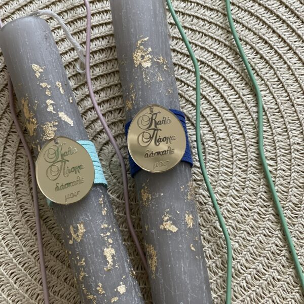 ”Καλό Πάσχα Δάσκαλέ μου”