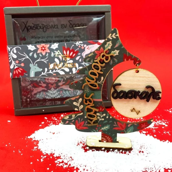 Γούρι 2D Χριστουγεννιάτικο Δεντράκι Για Δάσκαλο