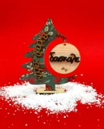 Γούρι 2D Χριστουγεννιάτικο Δεντράκι Για Δάσκαλο