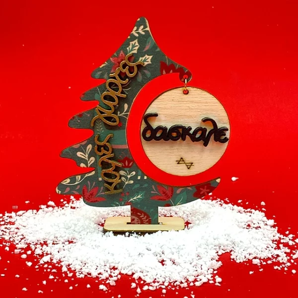 Γούρι 2D Χριστουγεννιάτικο Δεντράκι Για Δάσκαλο