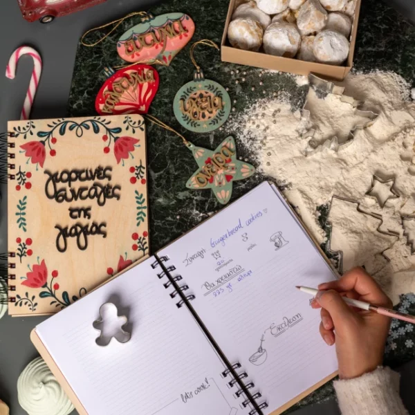 Ξύλινη Ατζέντα Γιορτινές Συνταγές Γιαγιάς