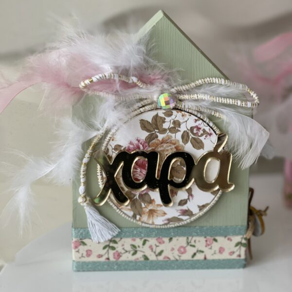 Ξύλινο διακοσμητικό ανοιξιάτικο σπιτάκι ”Χαρά”