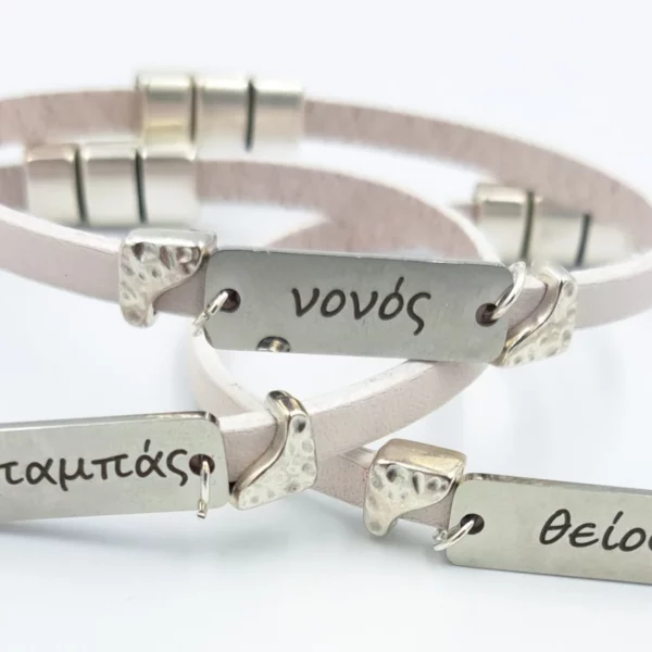 SET βραχιόλια ΜΠΑΜΠΑΣ-ΝΟΝΟΣ