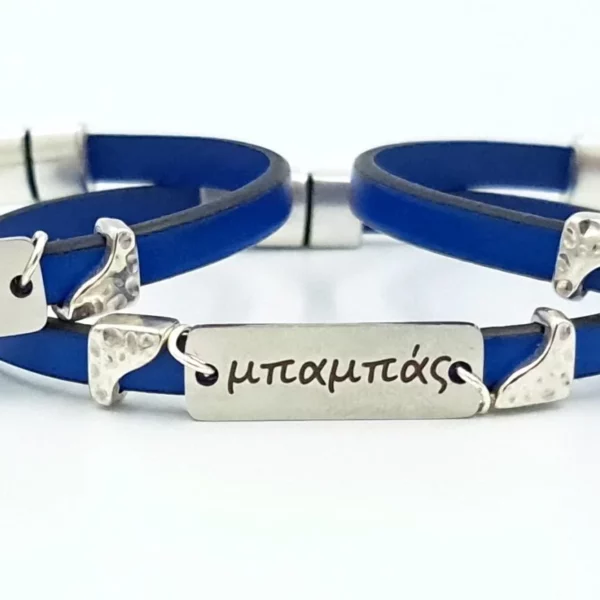 SET βραχιόλια ΜΠΑΜΠΑΣ-ΝΟΝΟΣ