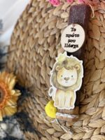 Η πρώτη μου λαμπάδα ”Little lion”
