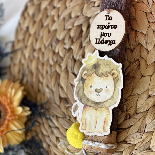 Η πρώτη μου λαμπάδα ”Little lion”