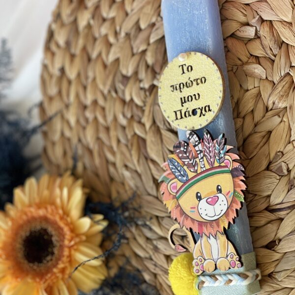 Η πρώτη μου λαμπάδα ”Little indian lion”