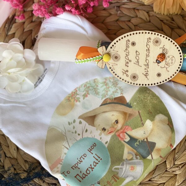 Σετ λαμπάδα και ζιπουνάκι ”Το Πρώτο μου Πάσχα ΙV”