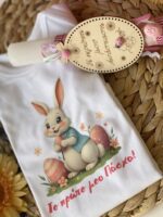 Σετ λαμπάδα και ζιπουνάκι ”Το Πρώτο μου Πάσχα ΙΙ”