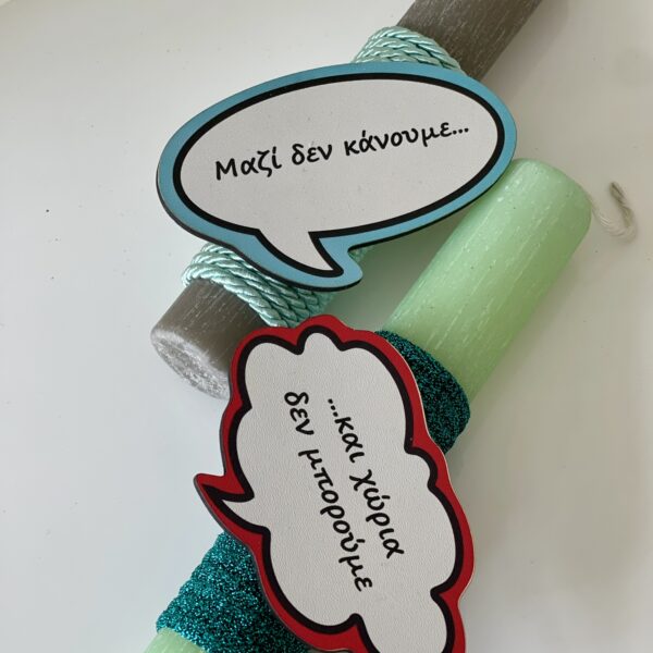 Set Λαμπάδες για ζευγάρια ”Μαζί δεν κάνουμε”