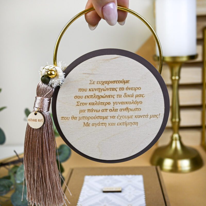 Luckycharm Brown – Για τον Γυναικολόγο Luckycharm Brown – Για τον Γυναικολόγο