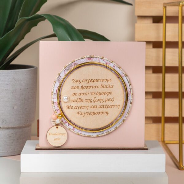 Home Decor Powder – “Η Καλύτερη Μαία”