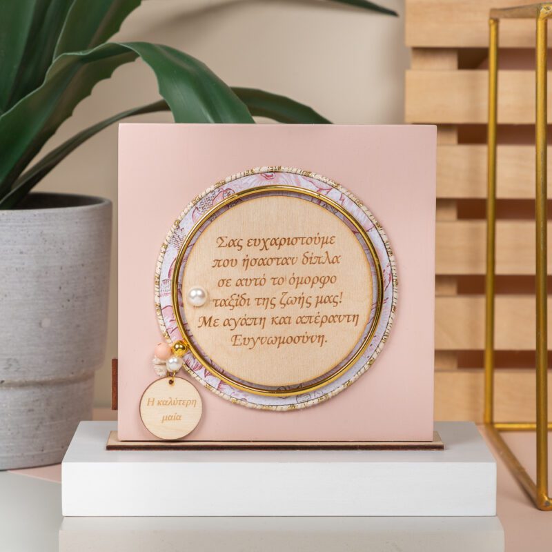 Home Decor Powder – “Η Καλύτερη Μαία” Home Decor Powder – “Η Καλύτερη Μαία”