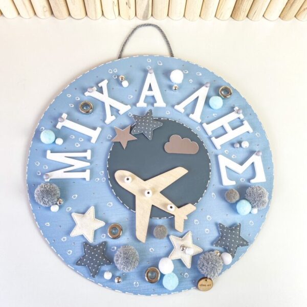 Θεματικό κάδρο με όνομα – Boy