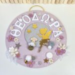 Κάδρο με όνομα – Girl