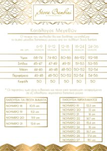 Βαπτιστικό φόρεμα Stova Bambini ”RIVIERA” SS25G1